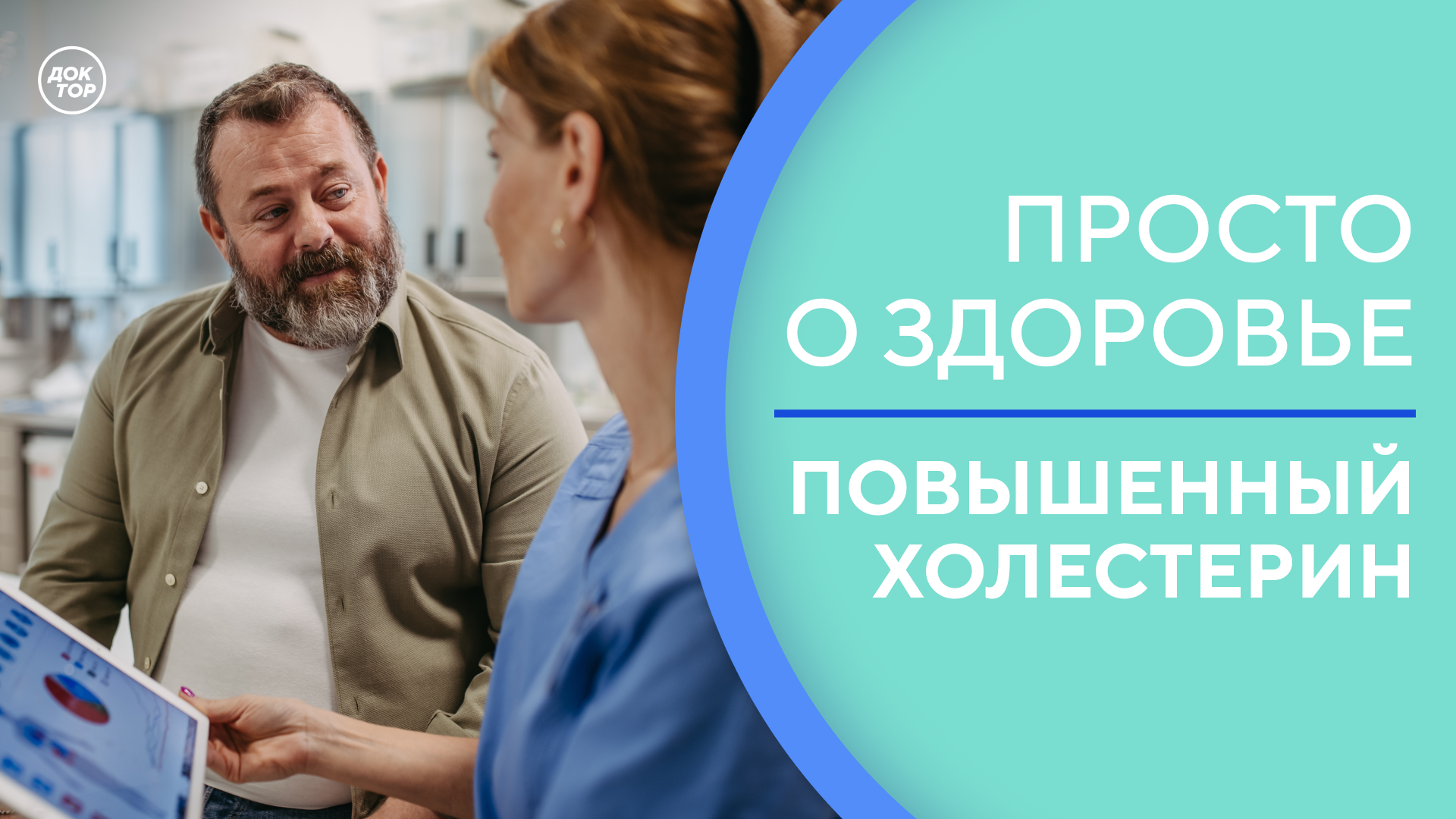 Какой уровень холестерина действительно опасен - Просто о здоровье с ...