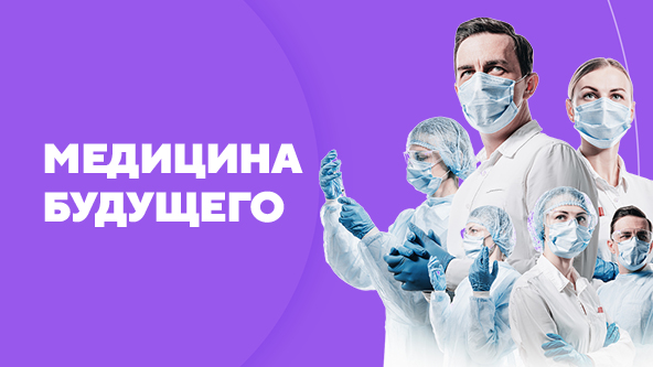 Презентация на тему медицина будущего