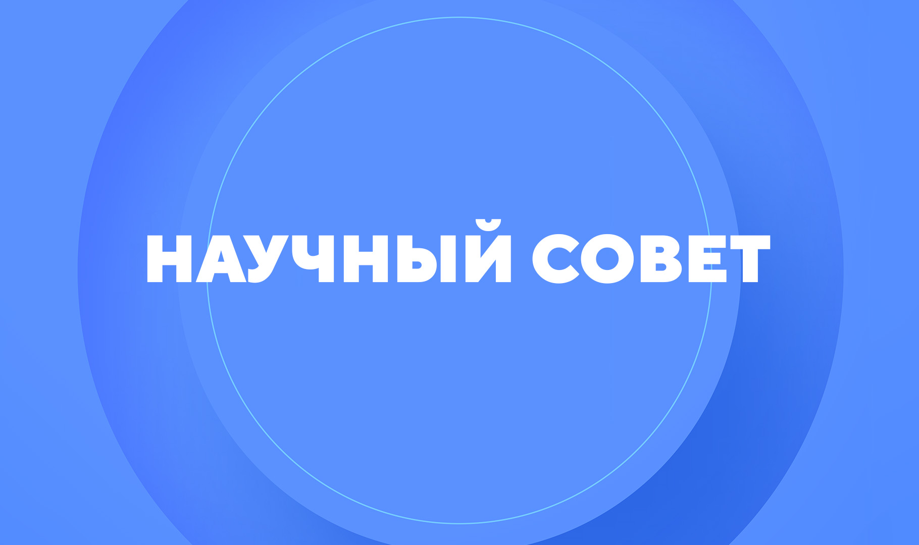 Канал советов