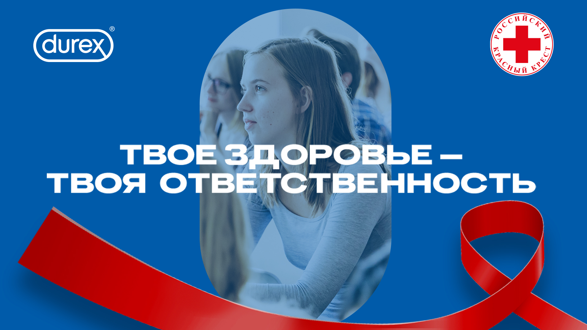 Компания Reckitt (бренд Durex) и Российский Красный Крест начинают ...