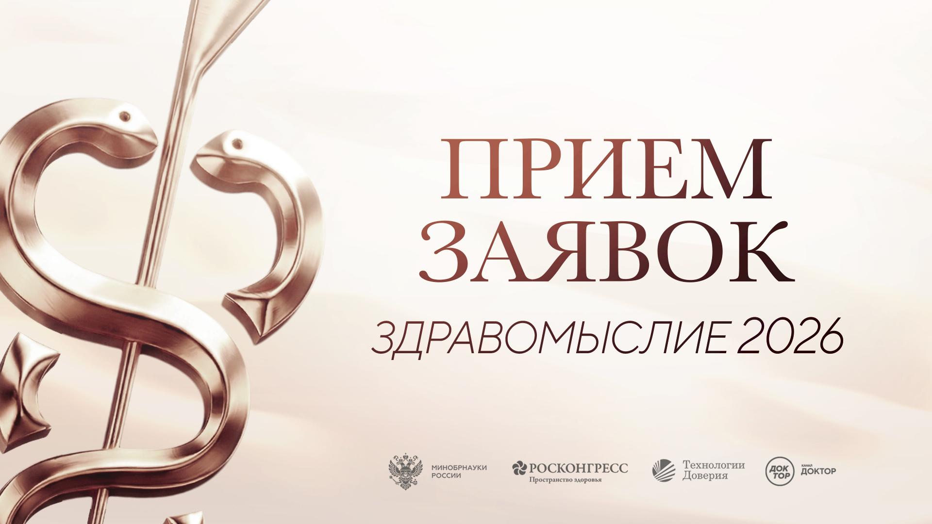 Литературная премия «Здравомыслие» объявляет старт приема заявок