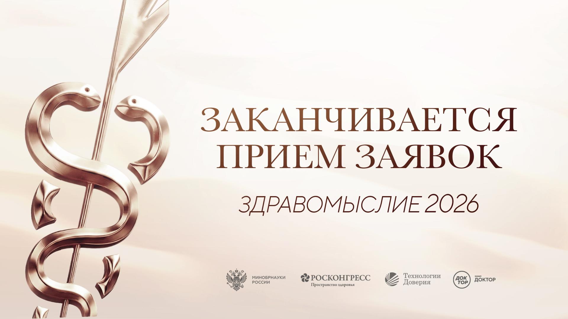 Литературная премия «Здравомыслие» принимает заявки