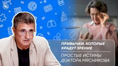 Катаракта: личный опыт доктора Мясникова