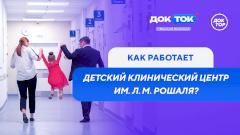 Технологии, реабилитация и ЗОЖ: телеканал «Доктор» расскажет, как центр Рошаля лечит детей
