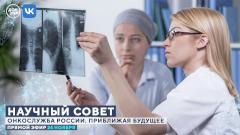 НАУЧНЫЙ СОВЕТ: Особенности производства препаратов для лечения онкологических заболеваний