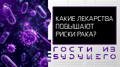 Проверьте, находитесь ли вы в группе риска онкологических заболеваний