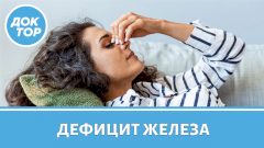 Что делать, если у вас дефицит железа