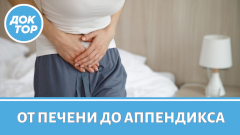 Боль в правом боку: как понять причину и что делать
