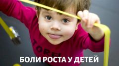 Боли роста у детей: что делать родителям?