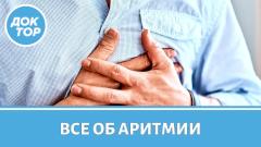 Врач-кардиолог рассказал о причинах аритмии