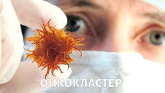 Онкокластер: как лечат РАК в России?