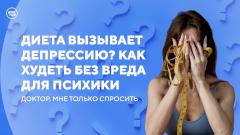 Как худеть без вреда для психики
