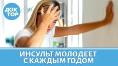 Инсульт молодеет: что его провоцирует уже в 30