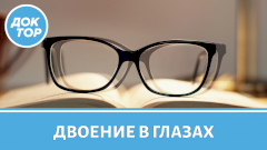 Двоится в глазах: как не пропустить инсульт
