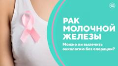 Маммология. Диагностика и лечение рака молочной железы