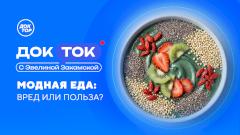 Безлактозное молоко, отказ от глютена и сахарозаменители: о рисках модных диет расскажут на «Докторе»