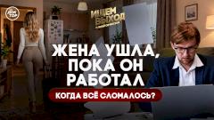 Как пережить уход жены после 20 лет брака