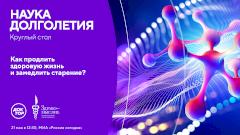 Телеканал «Доктор» приглашает обсудить инновационные подходы к достижению активного долголетия