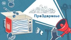 Психология жира. ПроЗдоровье