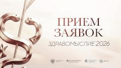 Литературная премия «Здравомыслие» объявляет старт приема заявок