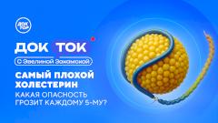 Телеканал «Доктор» объяснит, как противостоять «плохому холестерину»