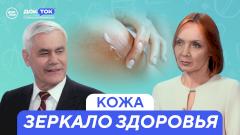 Кожа — зеркало здоровья: что расскажут пятна и покраснения
