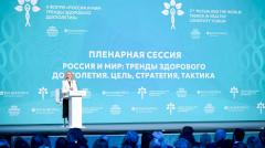 В Москве состоялся II форум «Россия и мир: тренды здорового долголетия»