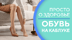 Какие домашние тапочки искривляют ваш позвоночник