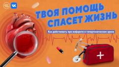 Первая помощь при боли в сердце: прямой эфир телеканала «Доктор» во «ВКонтакте»