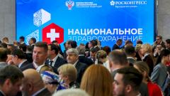Объявлены даты конгресса «Национальное здравоохранение»