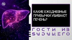 Какие продукты надо прямо сейчас исключить из рациона, чтобы защитить печень