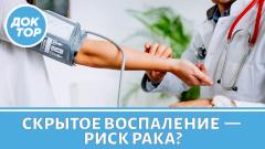 Скрытое воспаление повышает риск рака. У кого чаще всего?