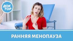 Ранняя менопауза: кто в группе риска