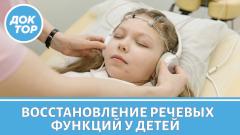 Биоакустическая коррекция при речевых и поведенческих нарушениях у детей