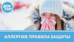 Аллергия на холод. Как распознать симптомы