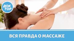 Всем ли нужно делать массаж