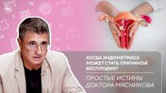 Все, что нужно знать об эндометриозе | Что делать, если мучает постоянная боль