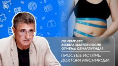 Почему вес возвращается после отмены семаглутида? Какие продукты повышают риск жировой болезни печени?