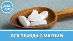 Нужно ли именно вам пить магний
