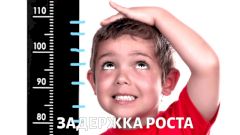 Задержка роста у детей: когда пора к врачу?