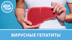 Как защитить печень от смертельно опасных гепатитов