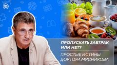 Можно ли пропускать завтрак | Как приём парацетамола влияет на развитие аутизма