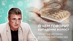 Когда необходимо сбивать температуру | Почему выпадают волосы