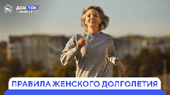 От чего зависит женское долголетие