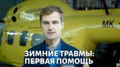 Первая помощь: зимние травмы