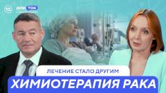 Онколог: почему лечение рака стало менее мучительным