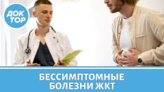 Все, что вы должны знать о скрытых заболеваниях ЖКТ