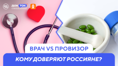 Врач vs Провизор. Новый выпуск программы «ДокТок» с Эвелиной Закамской