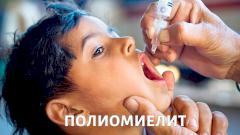Полиомиелит