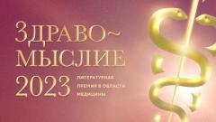 Победа «Здравомыслия»: какие книги про медицину и здоровье точно стоит читать